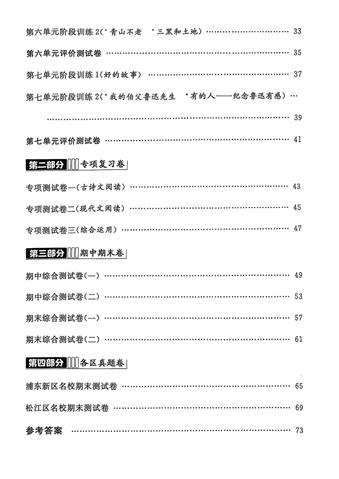 上海6年级 |六下语文新教材《金试卷》含答案(高清电子版) 第6张