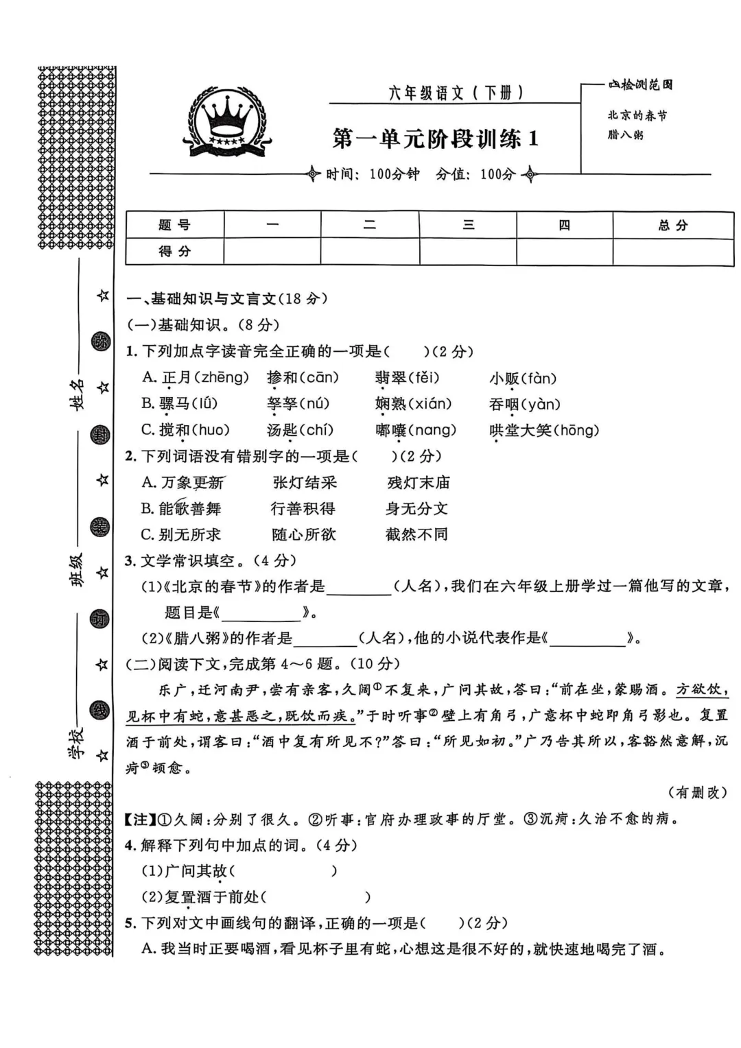 上海6年级 |六下语文新教材《金试卷》含答案(高清电子版) 第7张