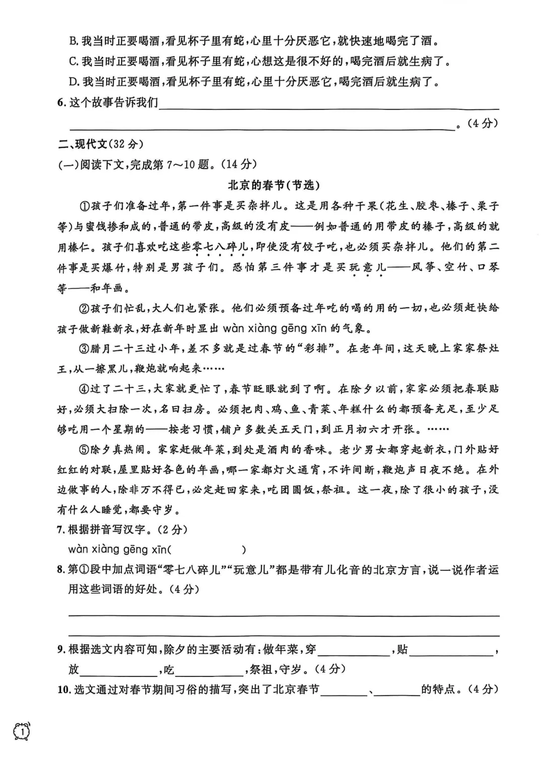 上海6年级 |六下语文新教材《金试卷》含答案(高清电子版) 第8张