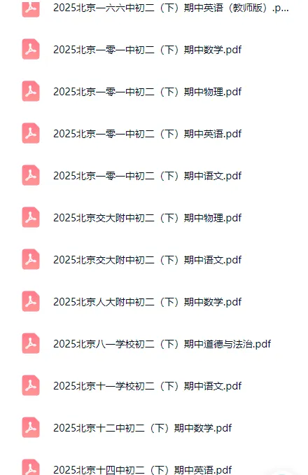 200+套!北京各区初一初二(下)期中试卷&答案,打包领! 第3张