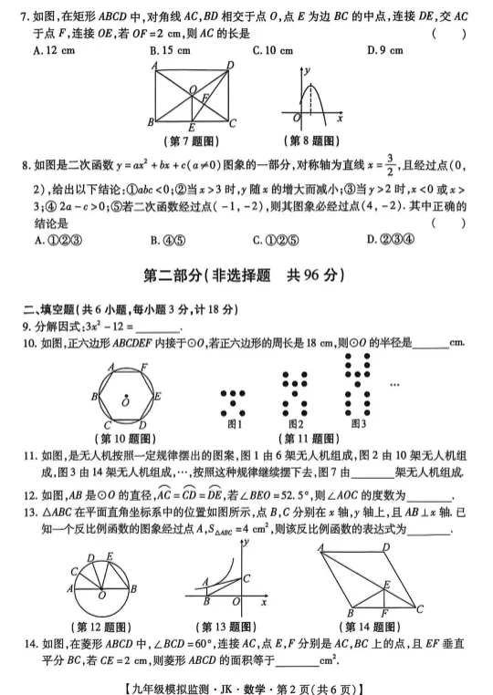 【模考】试卷九年级第一次模考数学【试卷含答案】 免费分享 可下载 第2张