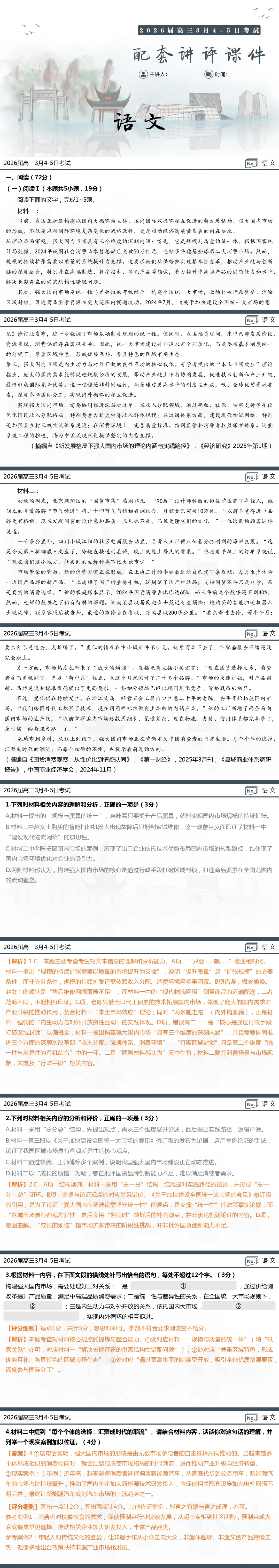 长郡二十校第一次联考试卷讲评~ 第2张