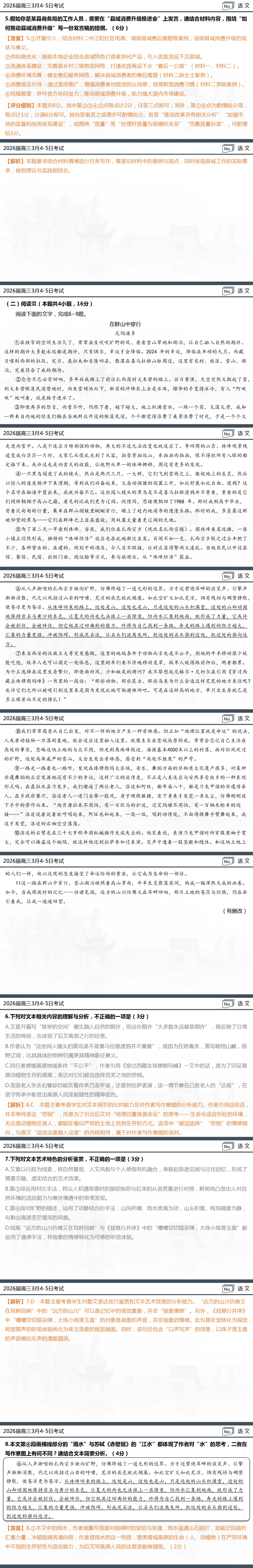 长郡二十校第一次联考试卷讲评~ 第4张