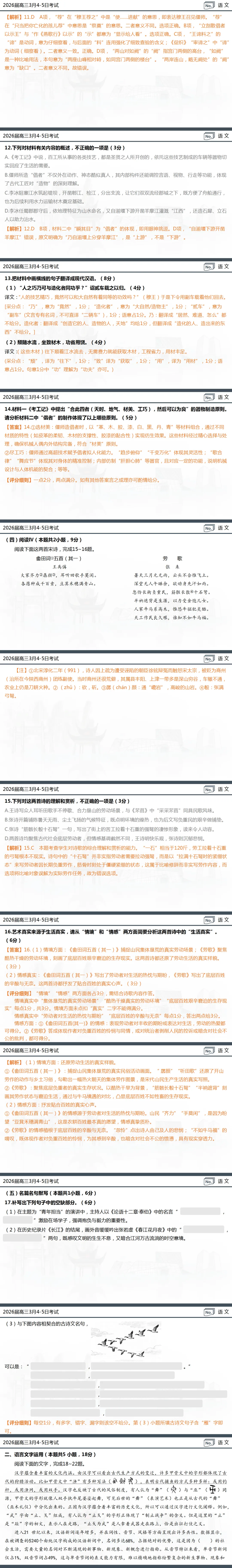 长郡二十校第一次联考试卷讲评~ 第8张