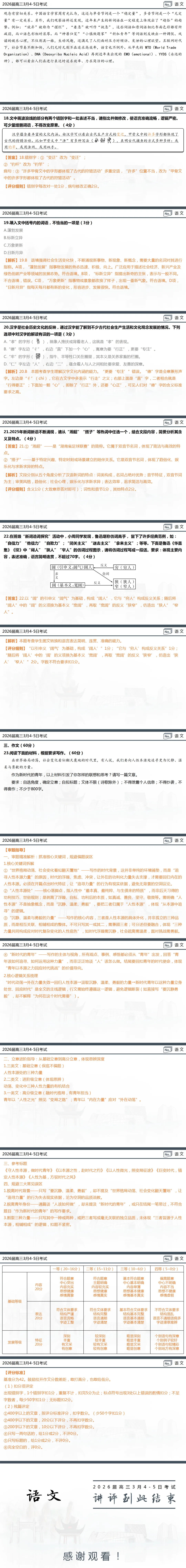 长郡二十校第一次联考试卷讲评~ 第9张