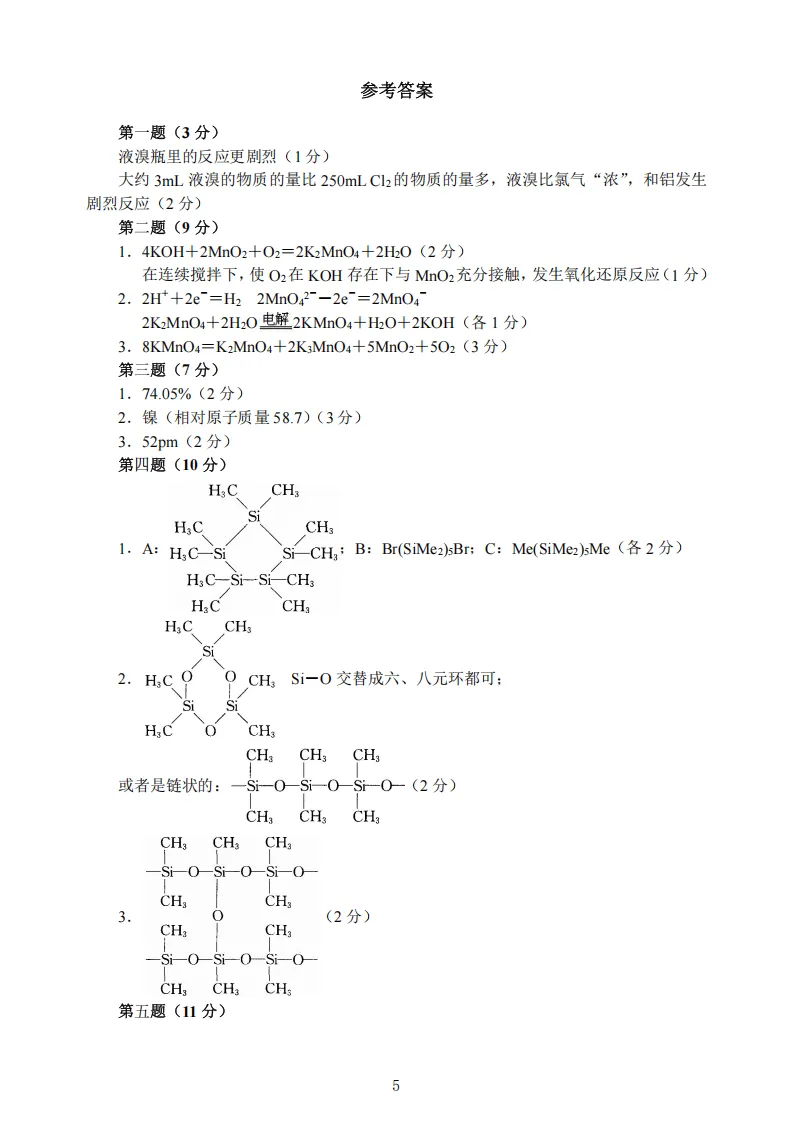高中化学竞赛初赛模拟试卷(15) 第6张