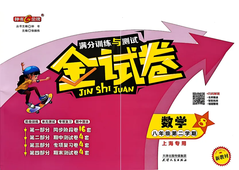 2026版初中《金试卷》满分练习与测试8年级下册(数学) 第2张