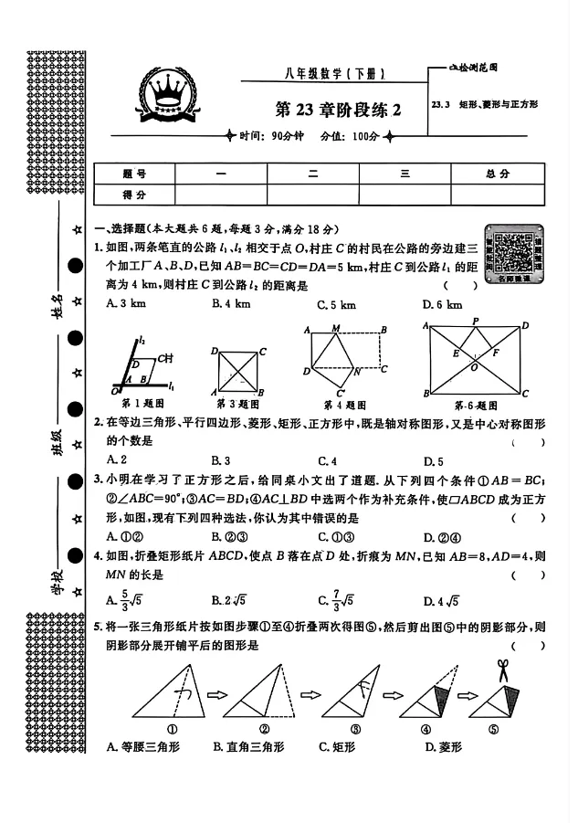 2026版初中《金试卷》满分练习与测试8年级下册(数学) 第5张