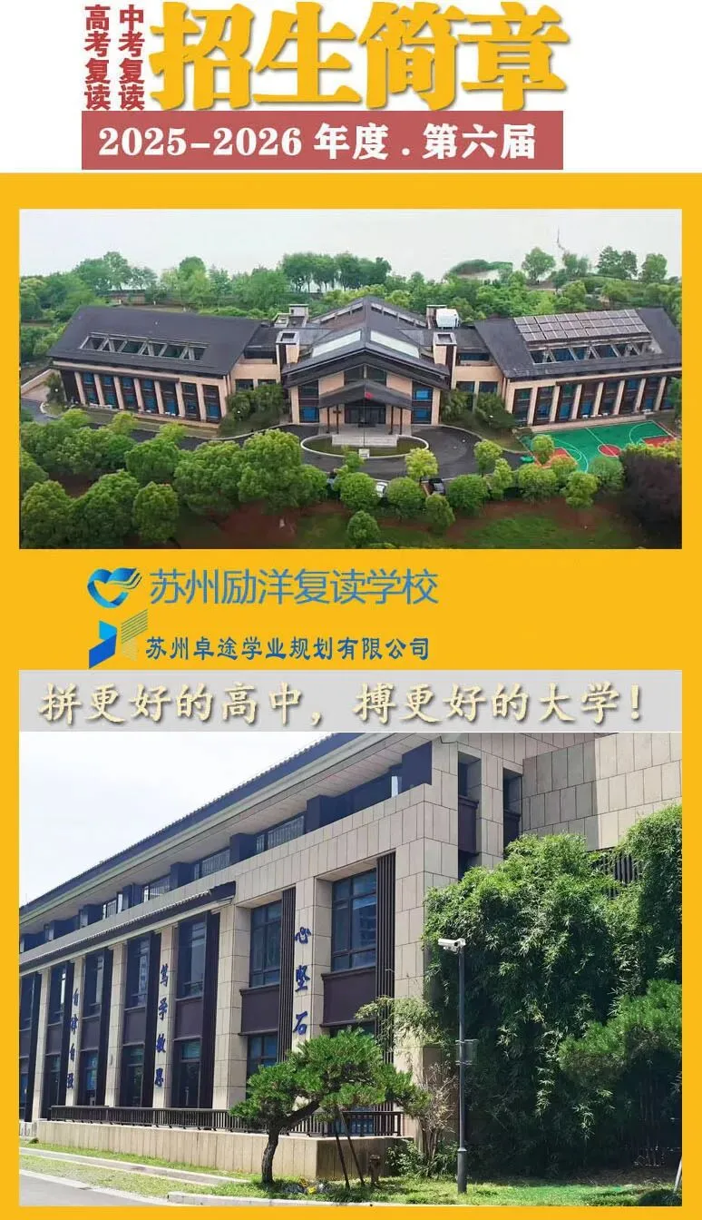 中考复读苏州中考复读班 第2张