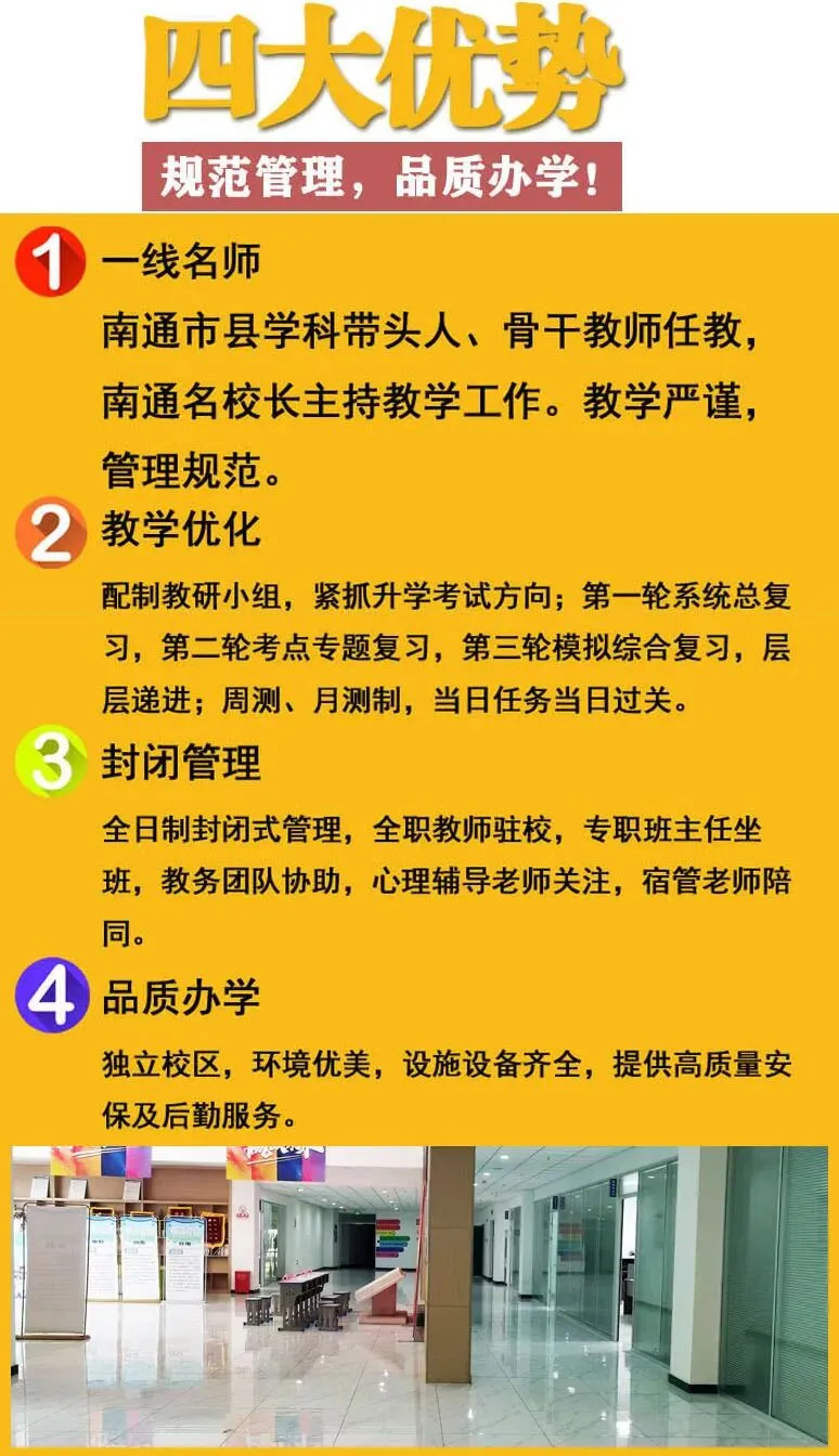 中考复读苏州中考复读班 第5张