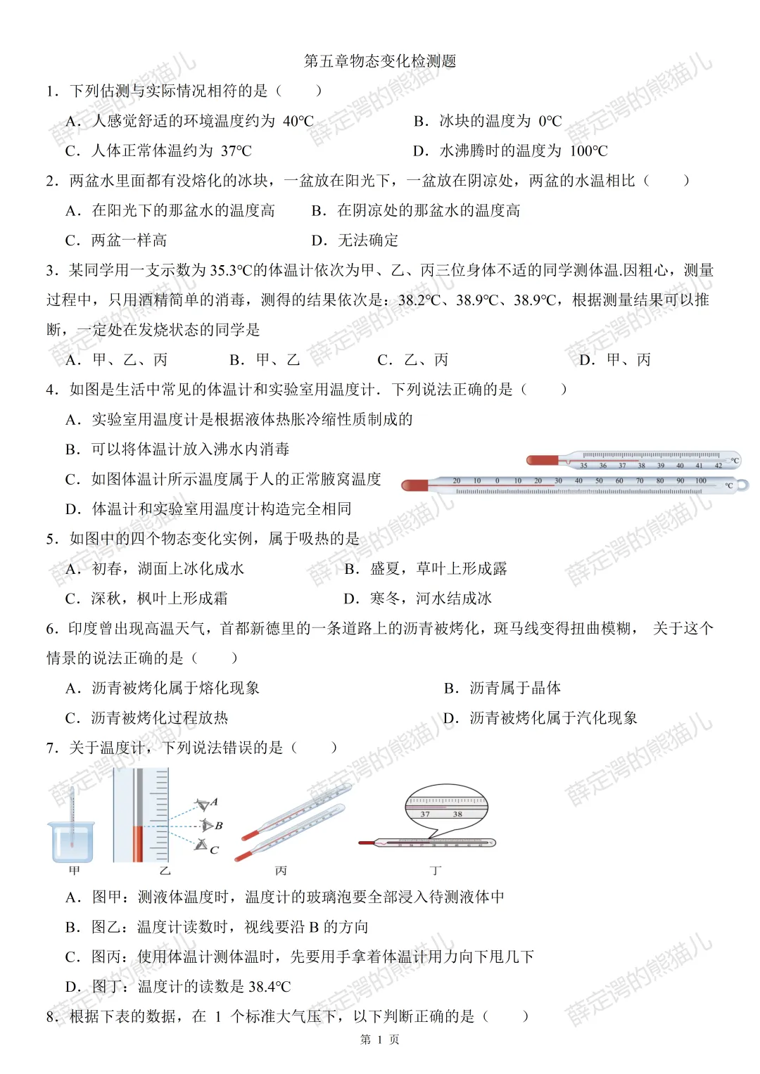 中考物态变化章节测试 第1张