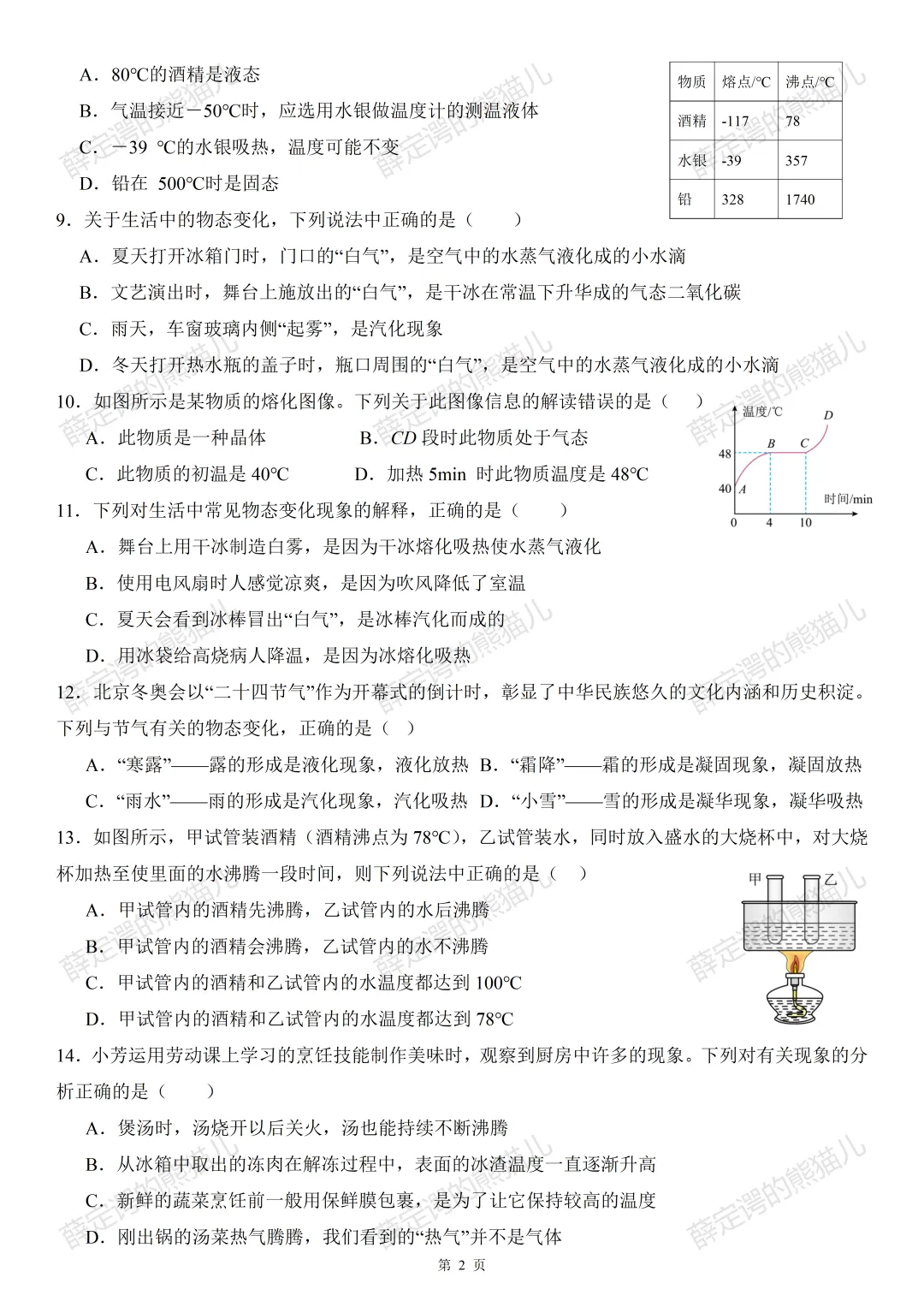 中考物态变化章节测试 第2张