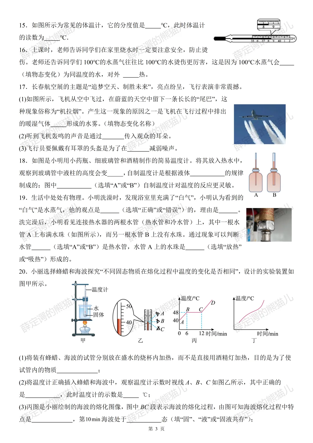 中考物态变化章节测试 第3张