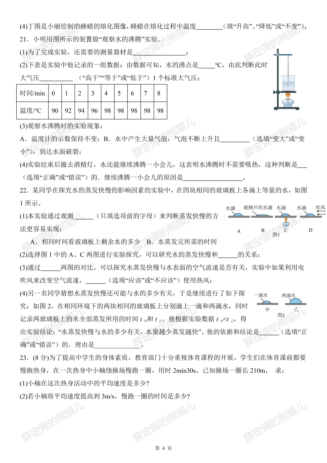 中考物态变化章节测试 第4张