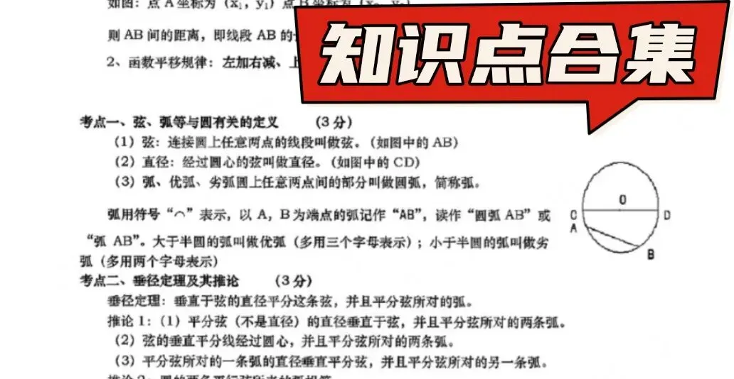 2026中考数学每日一道压轴题(共100道)+138页知识点合集,吃透惊艳所有人! 第3张