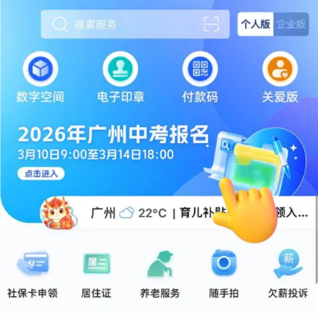 中考报名今日开始!快用“穗好办”办理 第7张