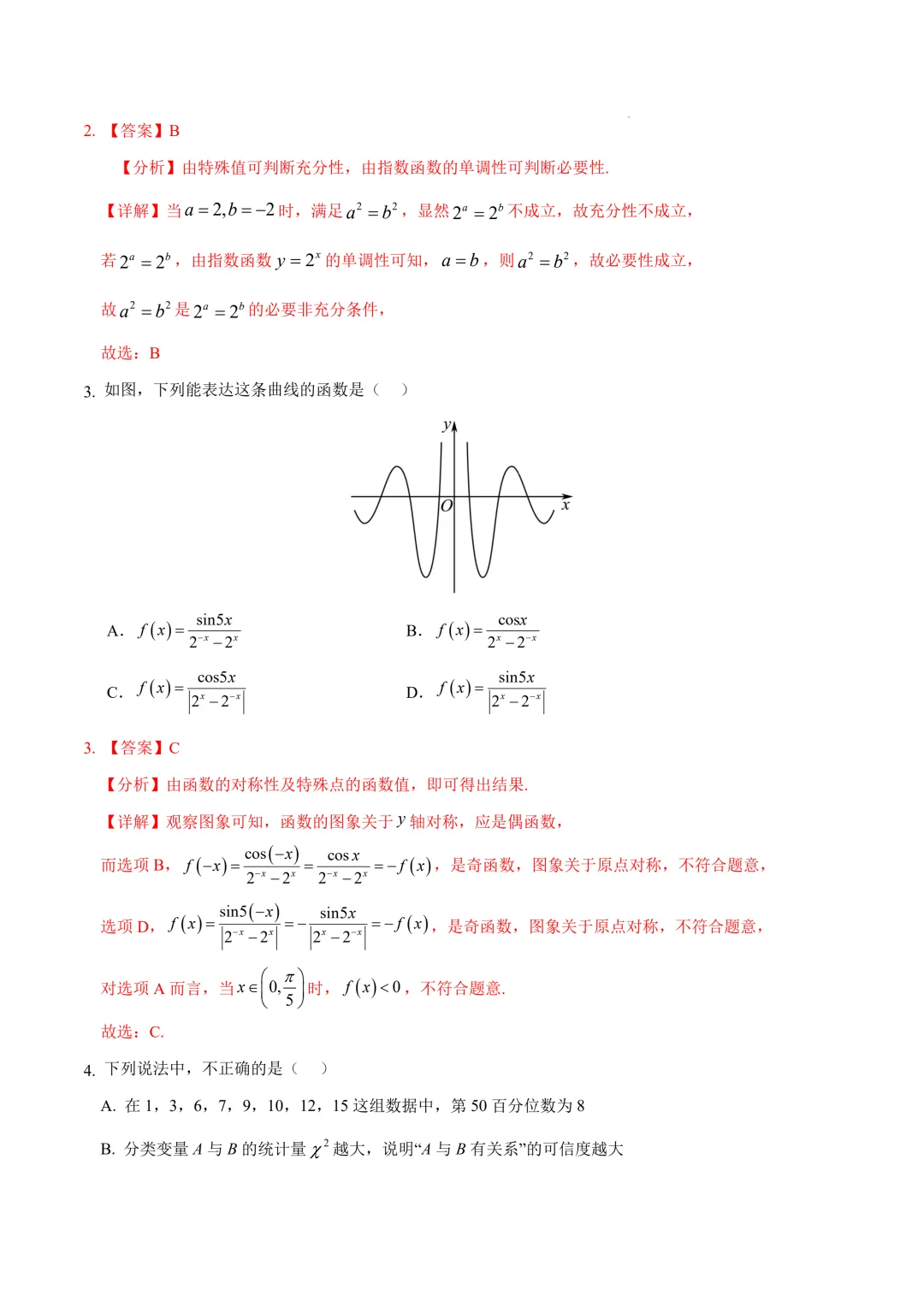 2026年高考数学第一次模拟考试:一模提分卷01~04(天津专用) 第3张