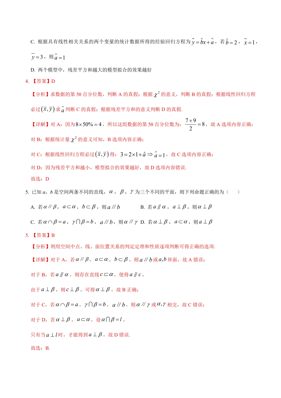 2026年高考数学第一次模拟考试:一模提分卷01~04(天津专用) 第4张