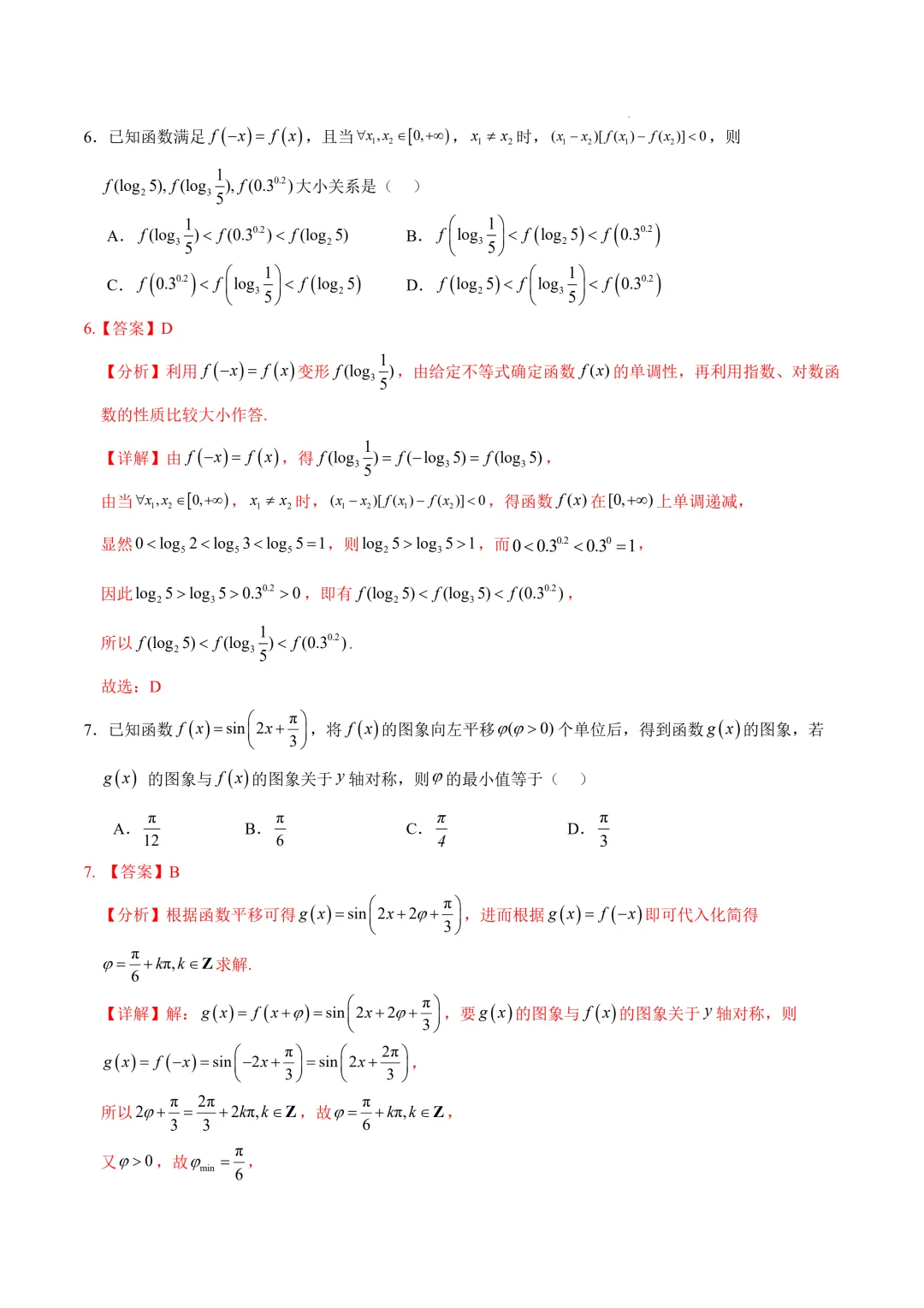 2026年高考数学第一次模拟考试:一模提分卷01~04(天津专用) 第5张