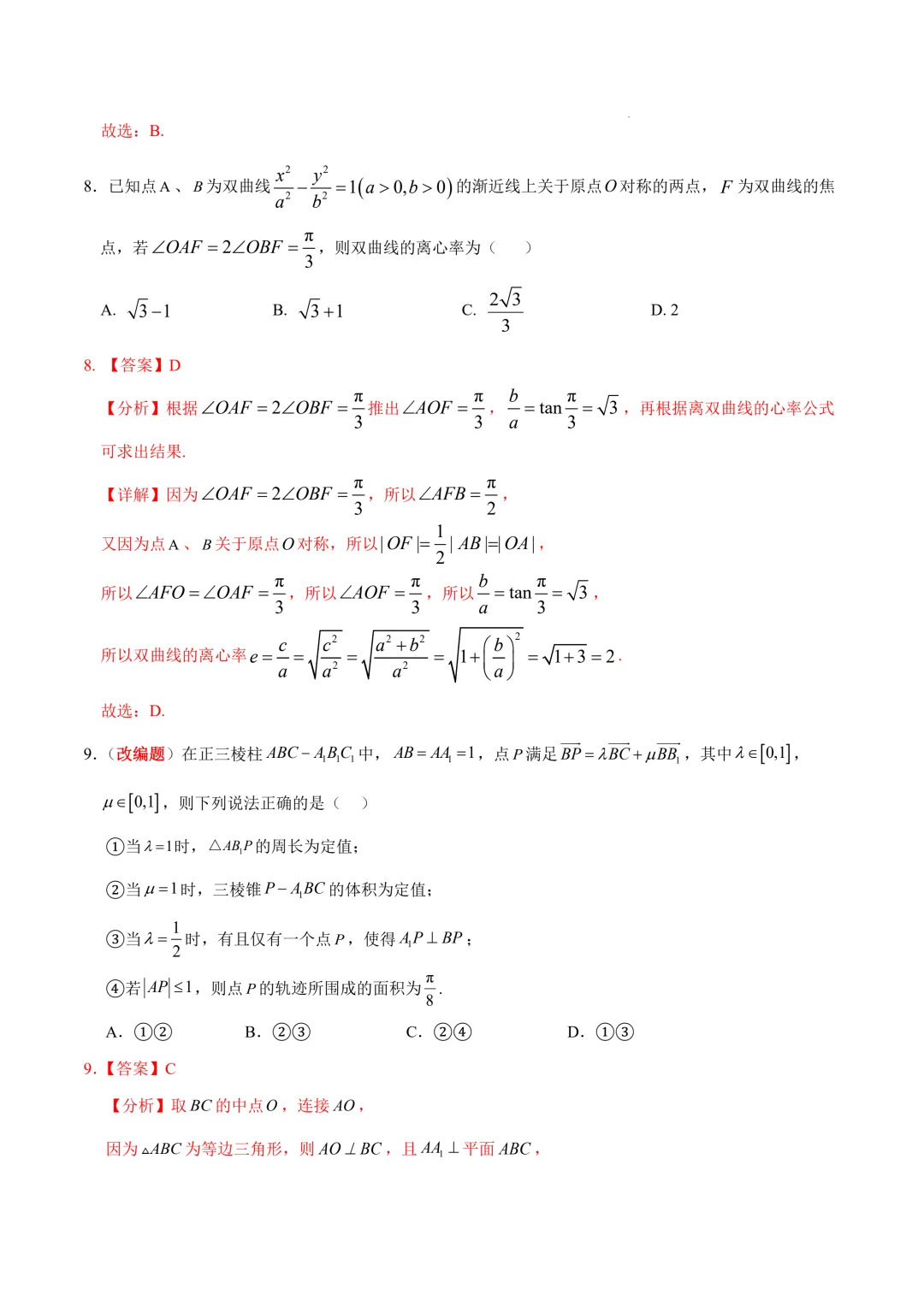 2026年高考数学第一次模拟考试:一模提分卷01~04(天津专用) 第6张
