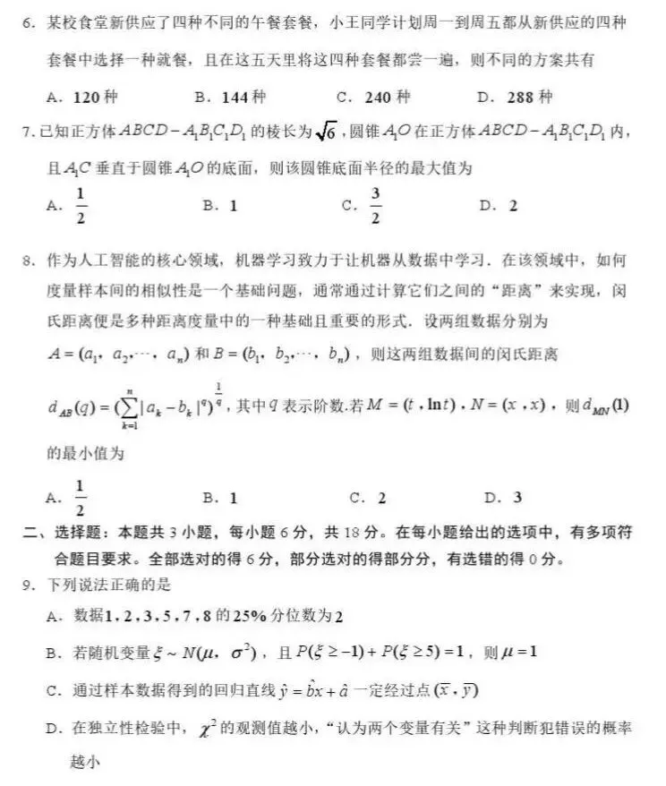 日照市2026届高三一轮模拟考试数学试题及答案 第4张