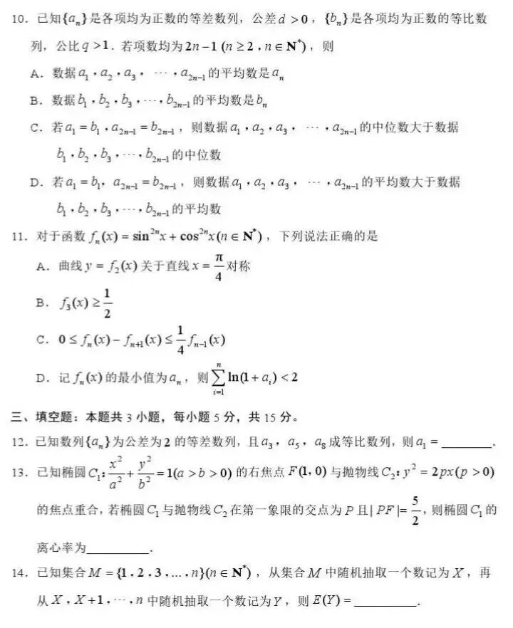 日照市2026届高三一轮模拟考试数学试题及答案 第5张
