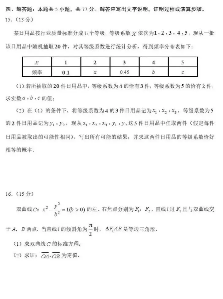 日照市2026届高三一轮模拟考试数学试题及答案 第6张