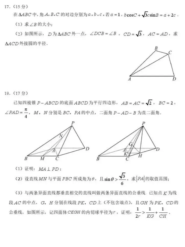 日照市2026届高三一轮模拟考试数学试题及答案 第7张