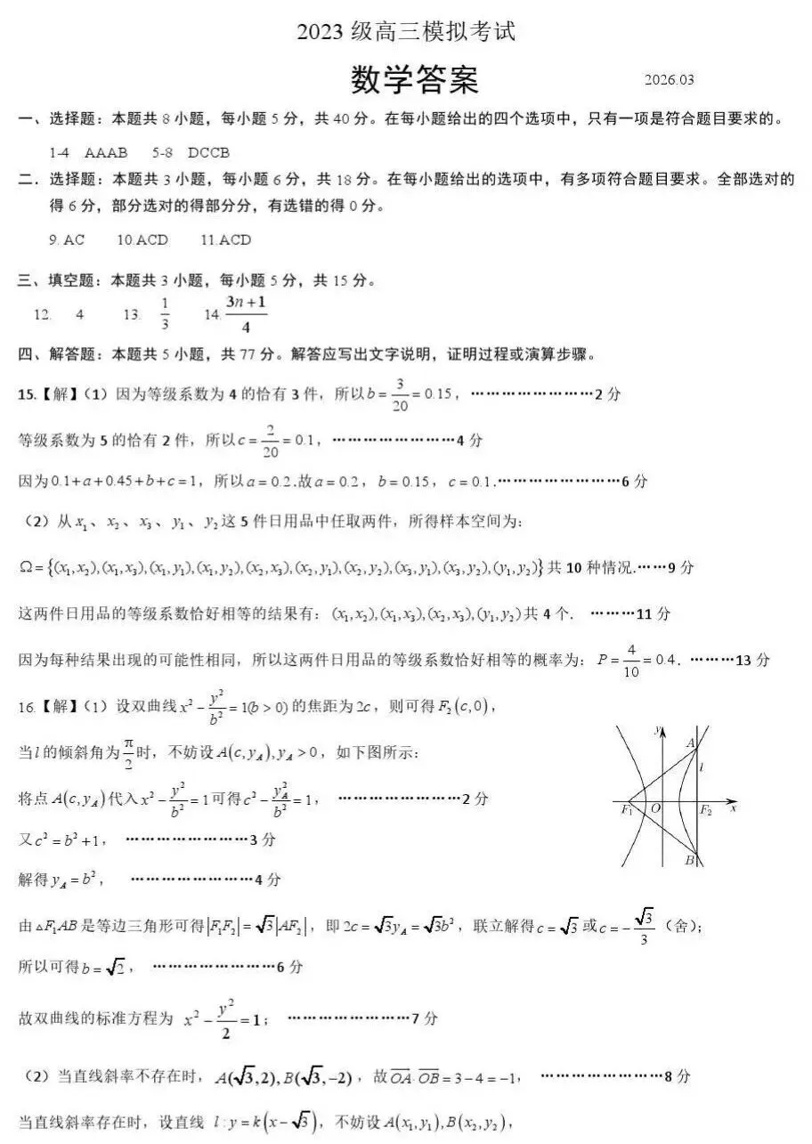 日照市2026届高三一轮模拟考试数学试题及答案 第9张