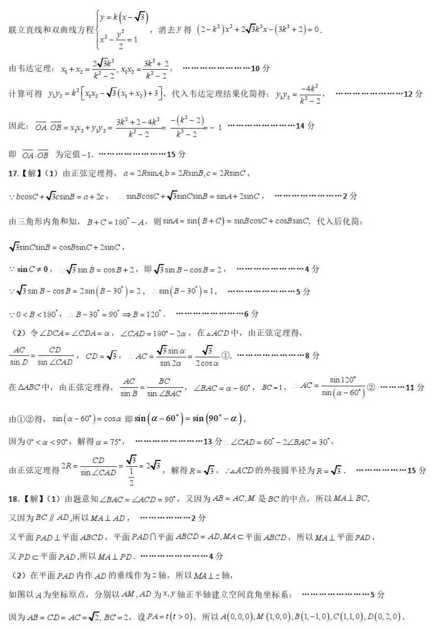 日照市2026届高三一轮模拟考试数学试题及答案 第10张