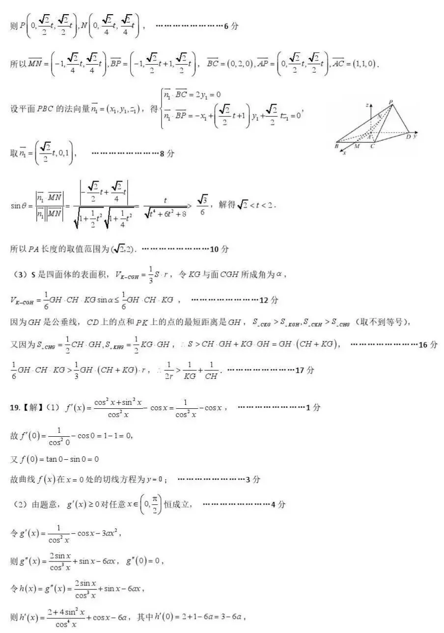 日照市2026届高三一轮模拟考试数学试题及答案 第11张