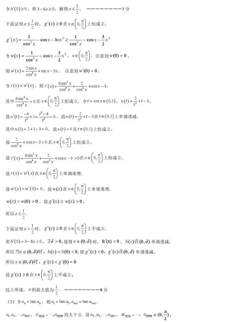 日照市2026届高三一轮模拟考试数学试题及答案 第12张