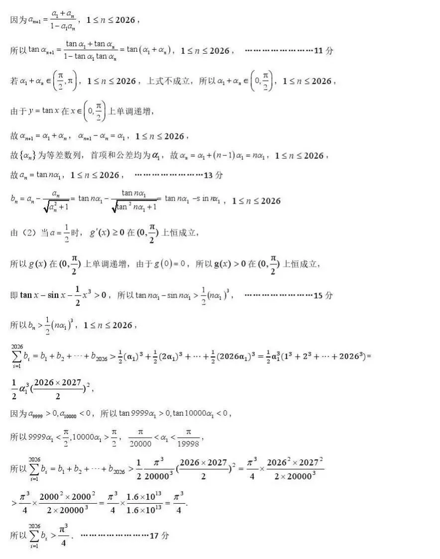 日照市2026届高三一轮模拟考试数学试题及答案 第13张