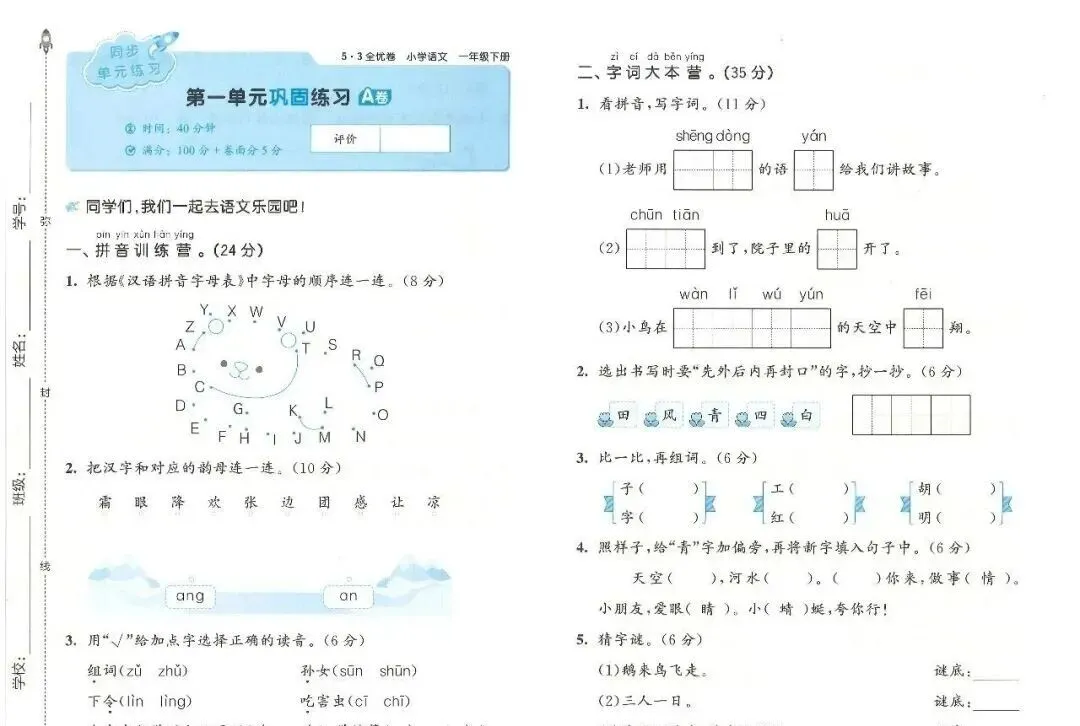 2026新版《53全优卷》语文试卷电子版1—6年级下册完整版带答案PDF下载高清可打印小学语文单元卷+专项卷+期中期末全套 第2张