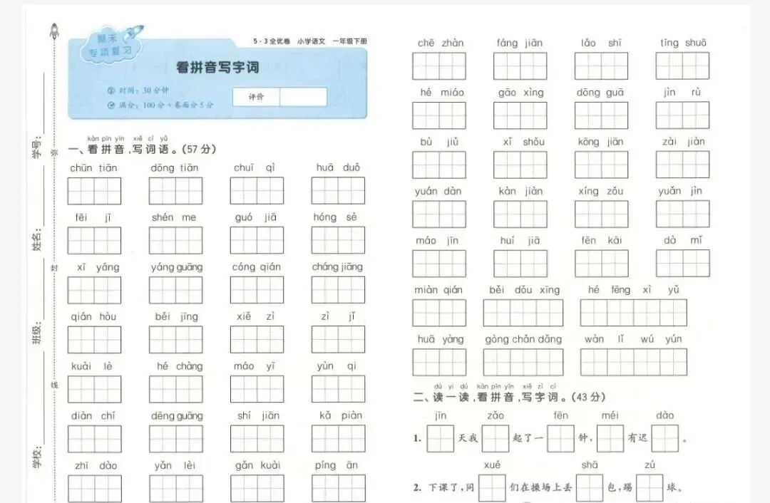 2026新版《53全优卷》语文试卷电子版1—6年级下册完整版带答案PDF下载高清可打印小学语文单元卷+专项卷+期中期末全套 第4张