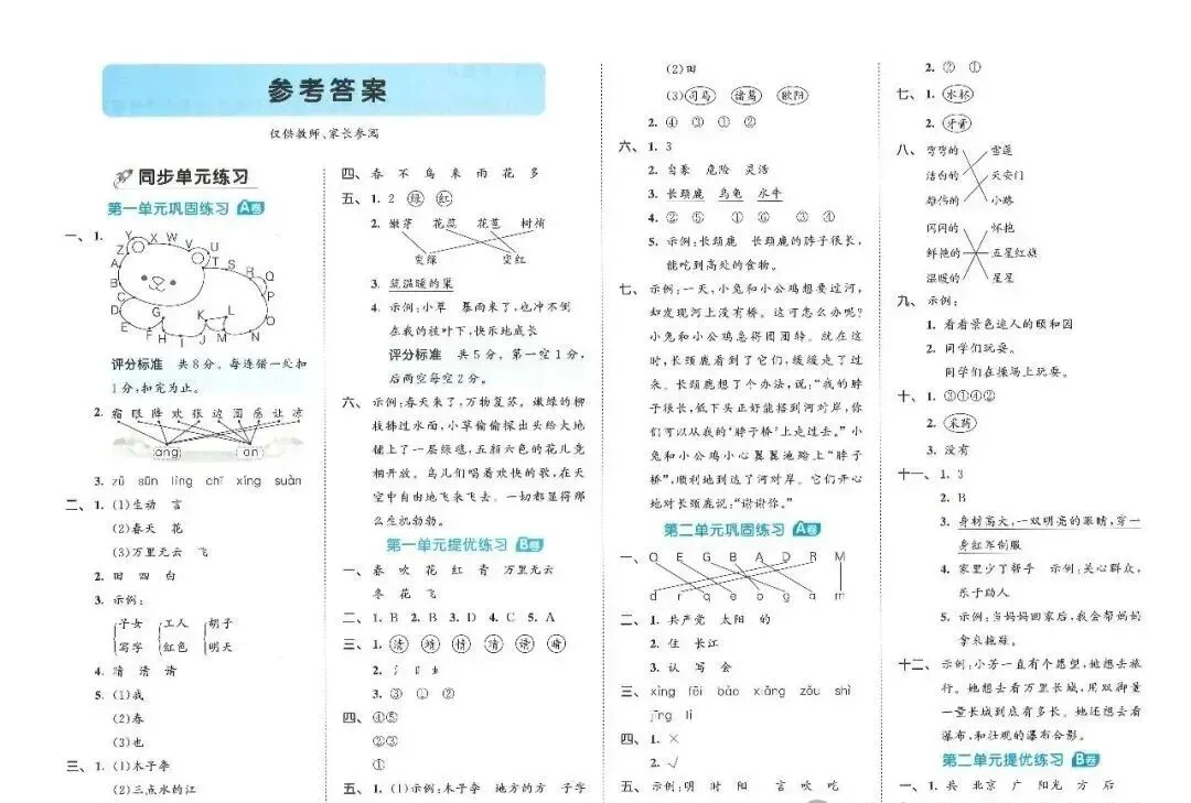 2026新版《53全优卷》语文试卷电子版1—6年级下册完整版带答案PDF下载高清可打印小学语文单元卷+专项卷+期中期末全套 第5张
