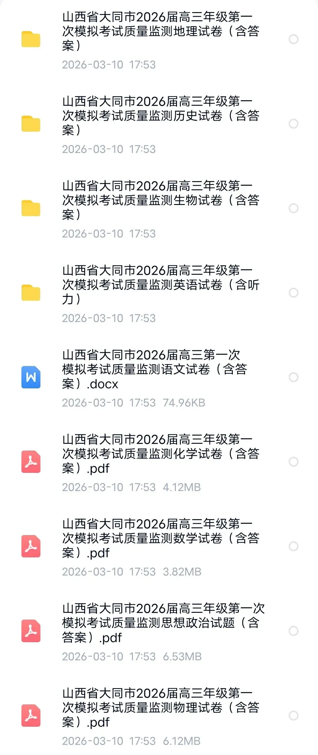 2026届山西大同高三第一次模拟考试质量监测 第1张