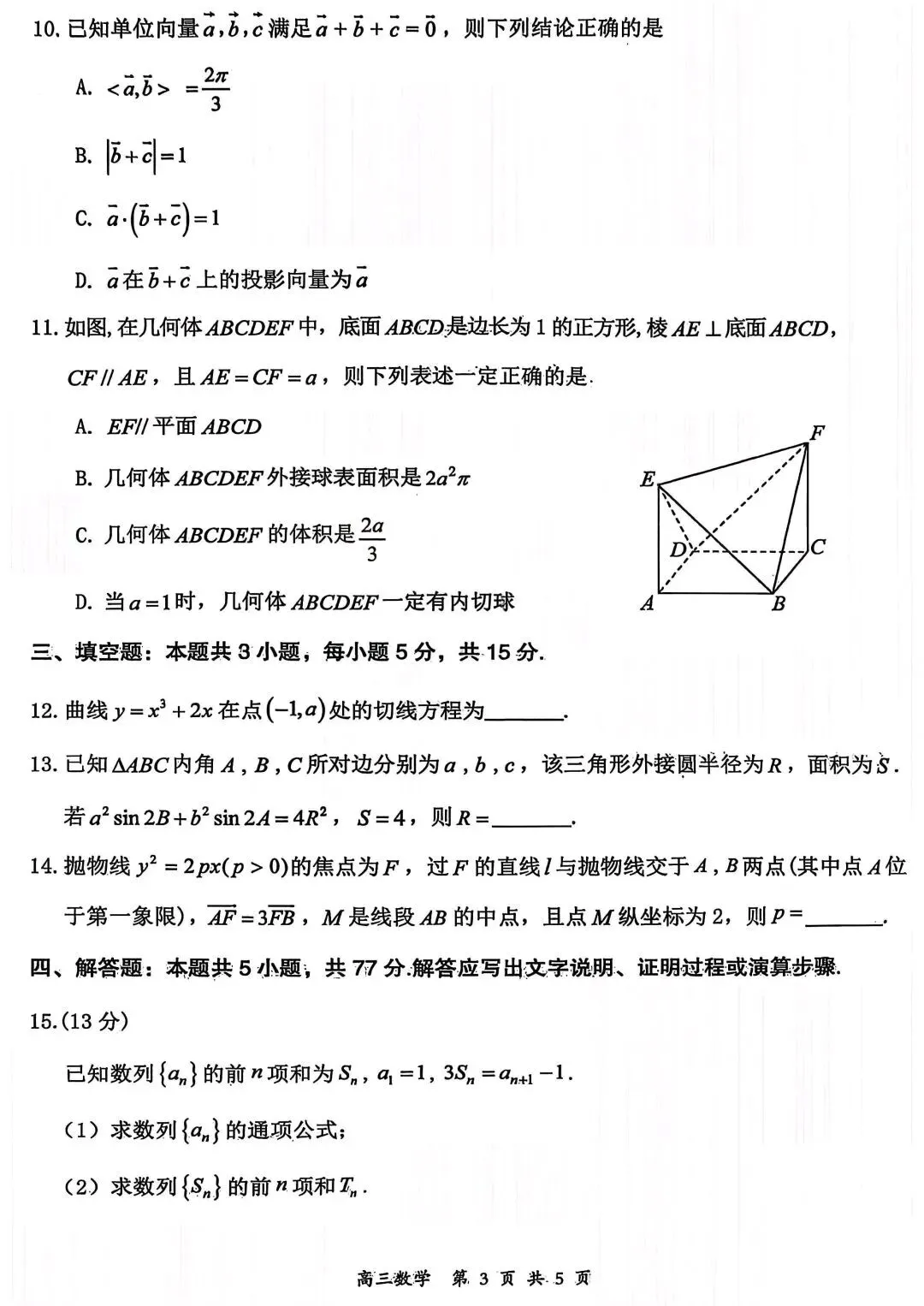 2026届山西大同高三第一次模拟考试质量监测 第4张