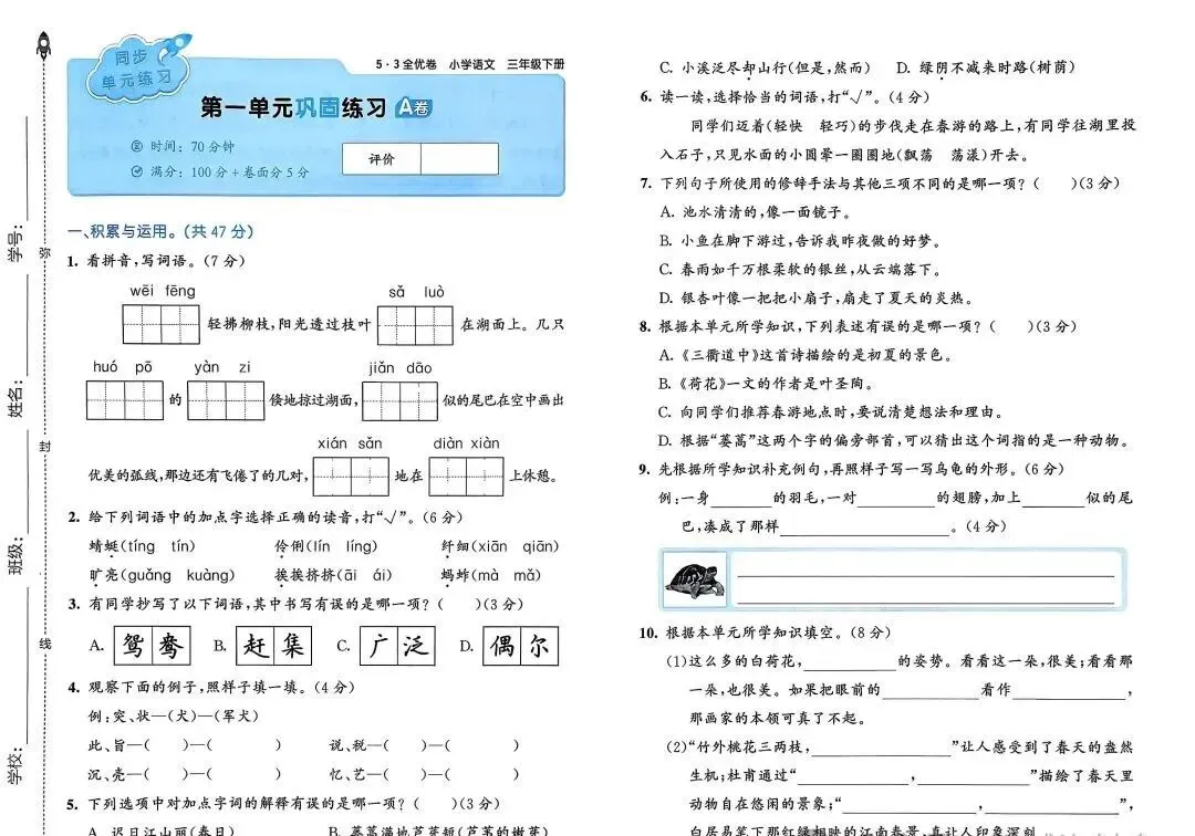 2026新版《53全优卷》语文试卷电子版1—6年级下册完整版带答案PDF下载高清可打印小学语文单元卷+专项卷+期中期末全套 第9张