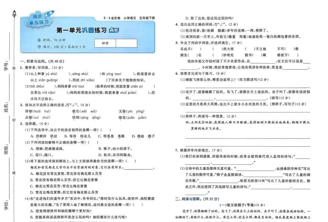 2026新版《53全优卷》语文试卷电子版1—6年级下册完整版带答案PDF下载高清可打印小学语文单元卷+专项卷+期中期末全套 第11张