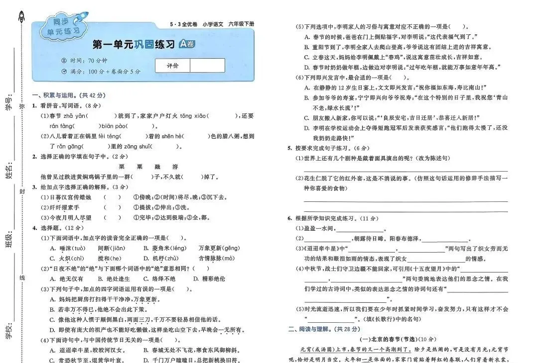 2026新版《53全优卷》语文试卷电子版1—6年级下册完整版带答案PDF下载高清可打印小学语文单元卷+专项卷+期中期末全套 第13张