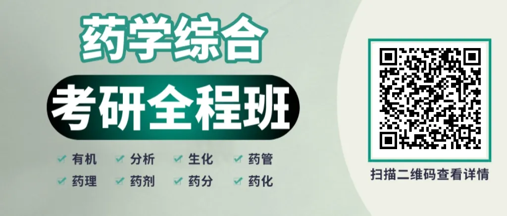 【重要通知】药学综合期中模拟考试,后天开考! 第2张