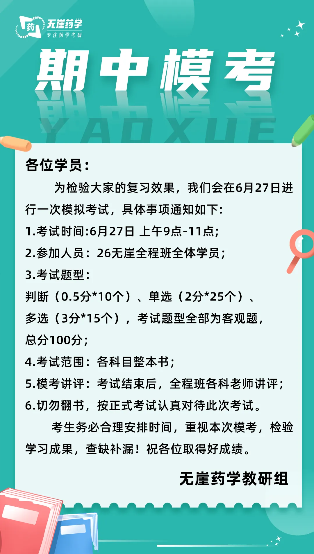 【重要通知】药学综合期中模拟考试,后天开考! 第3张