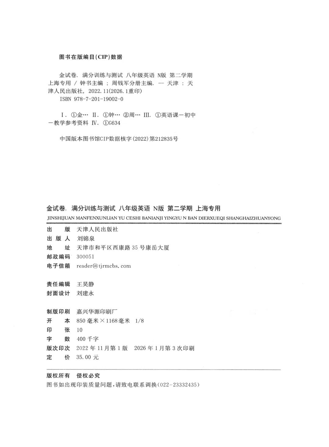 上海八年级下英语|【金试卷】满分训练测试及答案 第8张