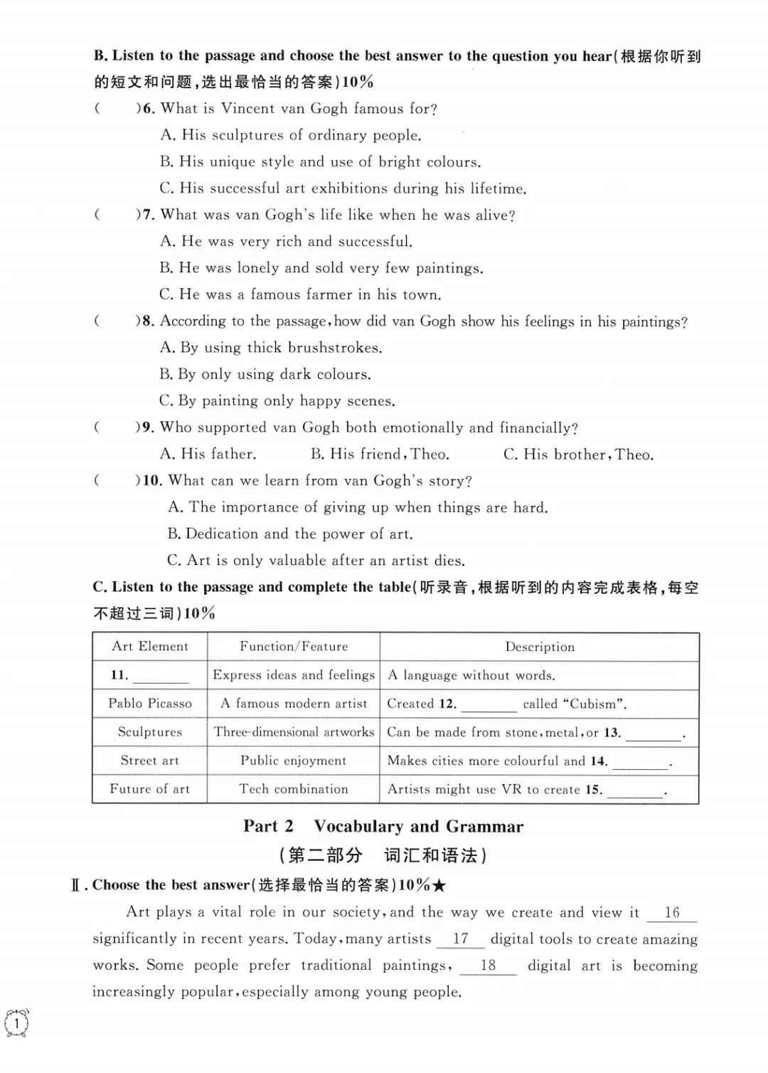 上海八年级下英语|【金试卷】满分训练测试及答案 第12张