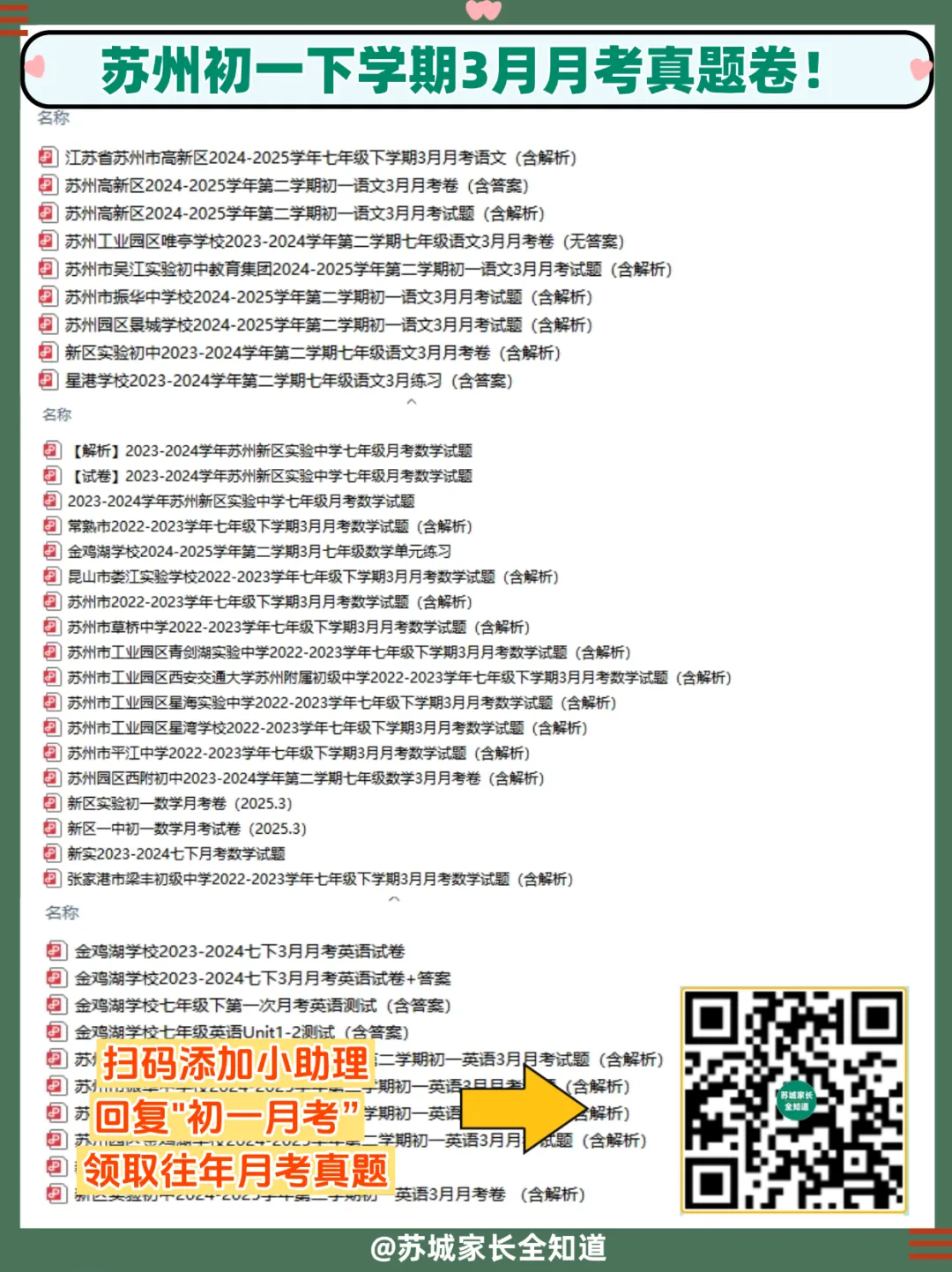 速领!苏州往年初高中下学期超全3月月考真题卷! 第1张