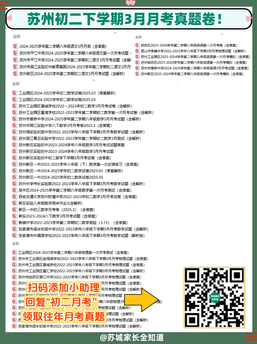 速领!苏州往年初高中下学期超全3月月考真题卷! 第2张