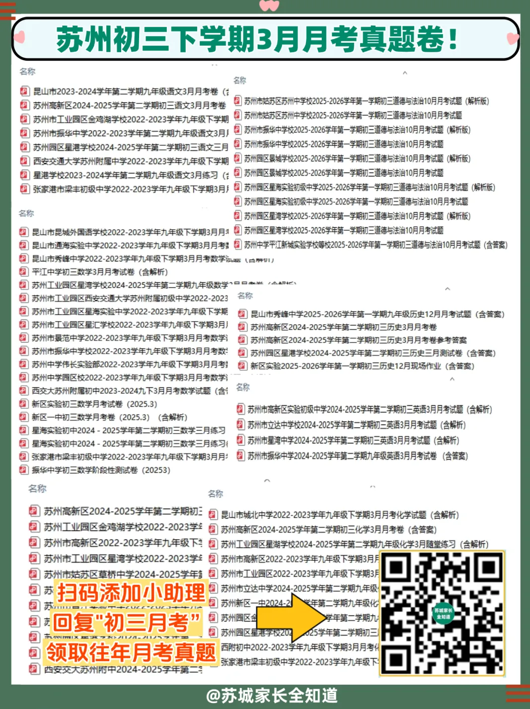 速领!苏州往年初高中下学期超全3月月考真题卷! 第3张