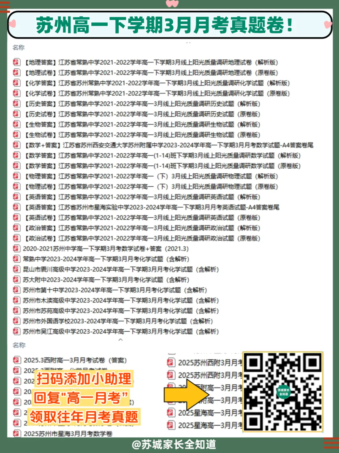速领!苏州往年初高中下学期超全3月月考真题卷! 第4张