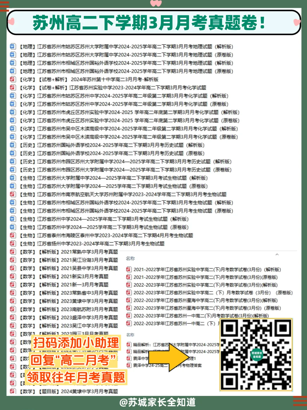 速领!苏州往年初高中下学期超全3月月考真题卷! 第5张